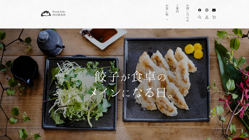 餃子工房 穂満　様