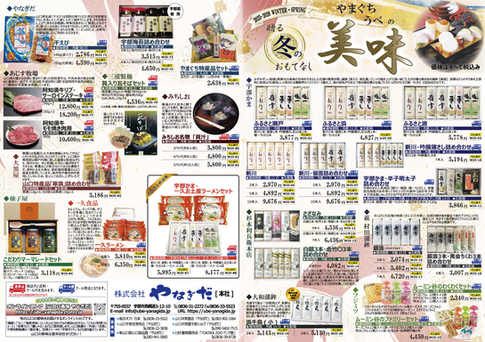 やまぐちうべの美味 _アウトライン_外.png