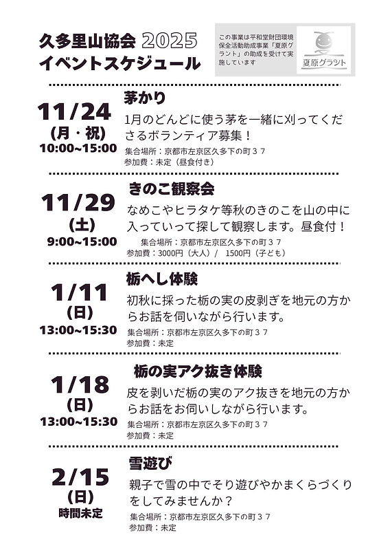 2025年度の年間スケジュール
