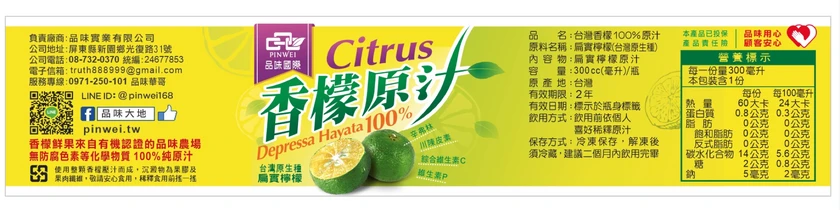 縮圖：台灣香檬100%冷凍原汁 300cc/瓶
