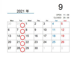 【9月の休業日のご案内】