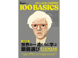 世界の一流が愛した眼鏡100選