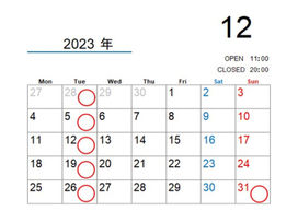 【12月の休業日のご案内】