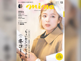 【掲載案内】mina 12月号