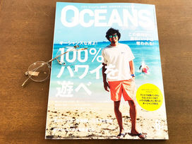 掲載情報【OCEANS】