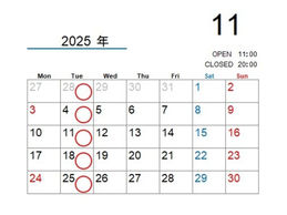 【11月の休業日のご案内】