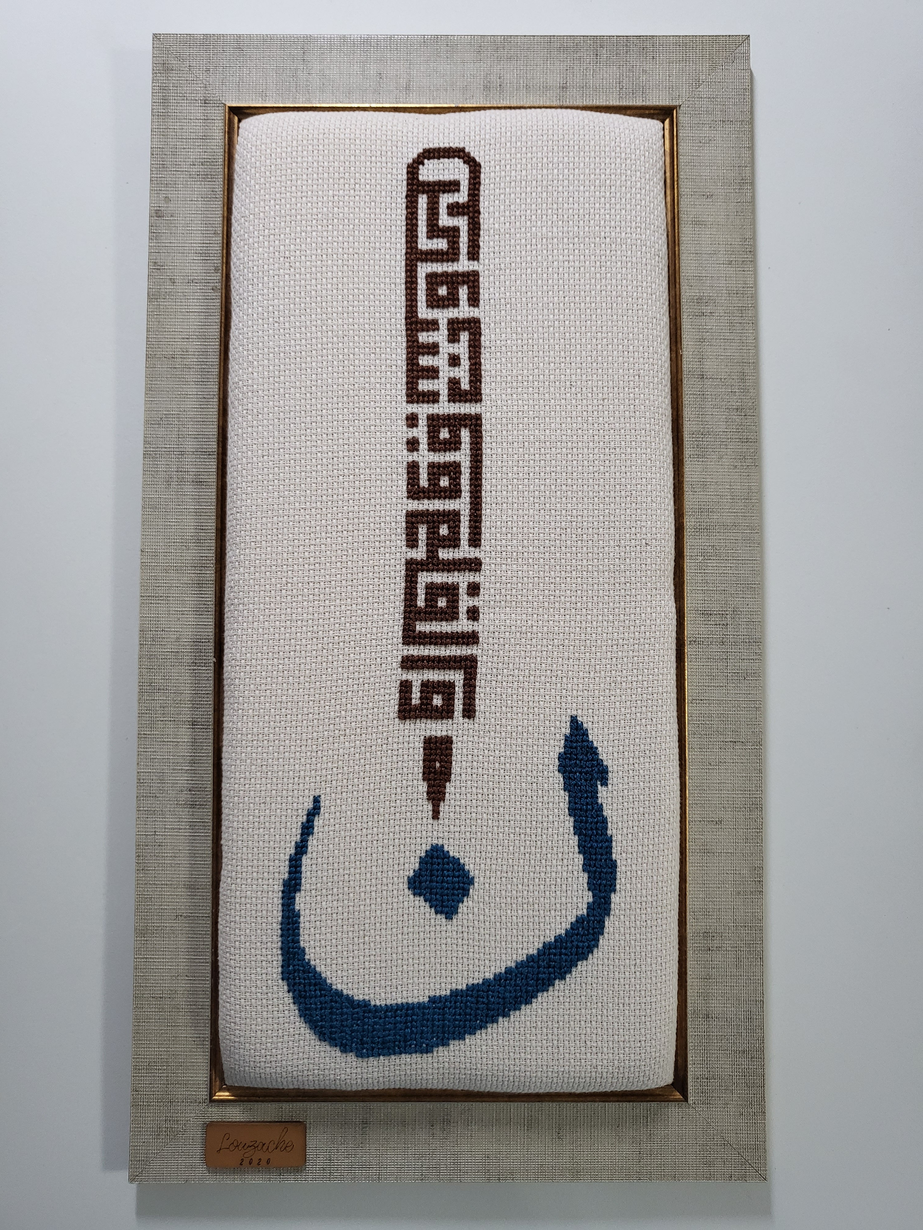 ن و القلم و ما يسطرون