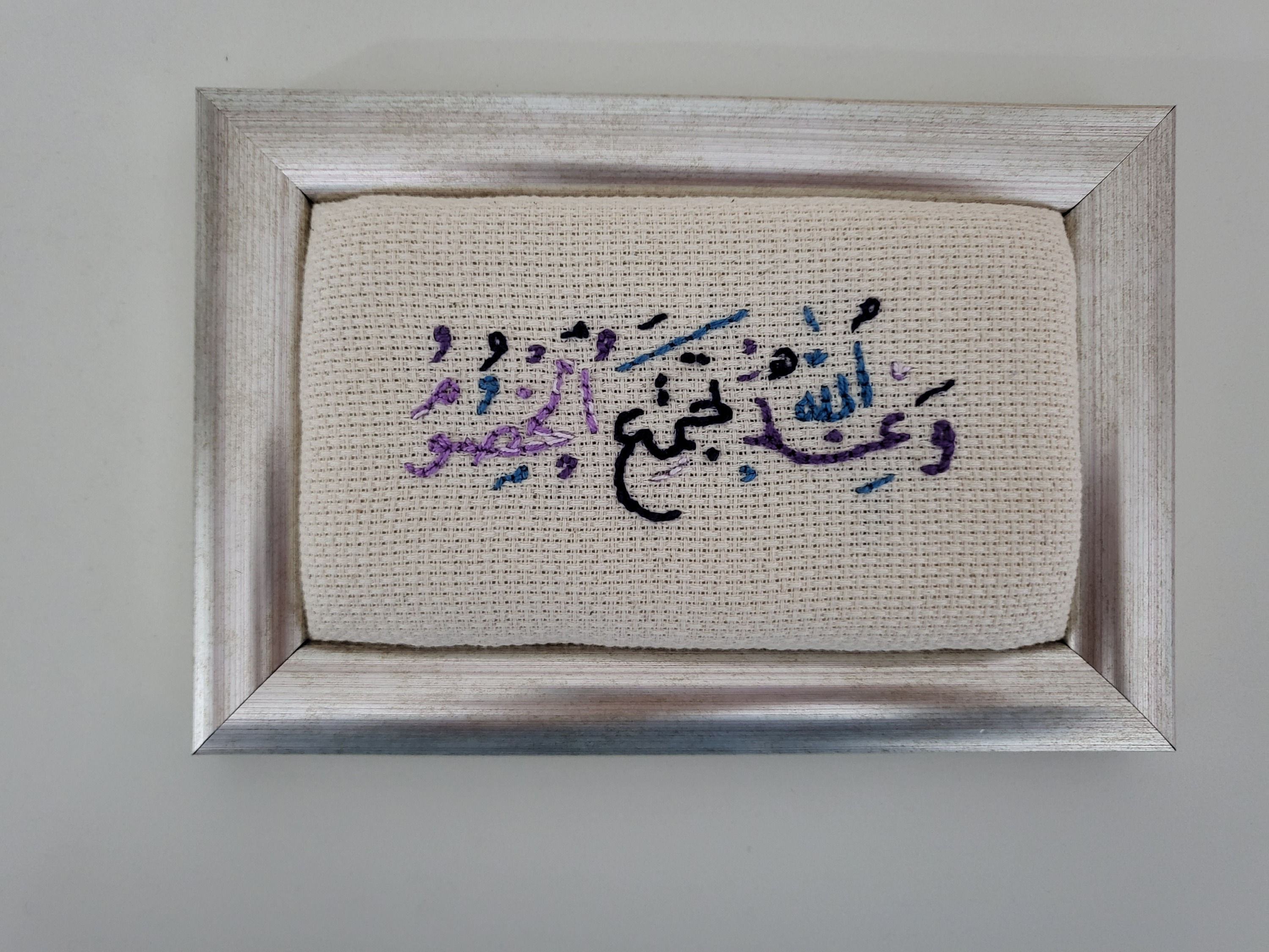 و عند الله تجتمع الخصوم