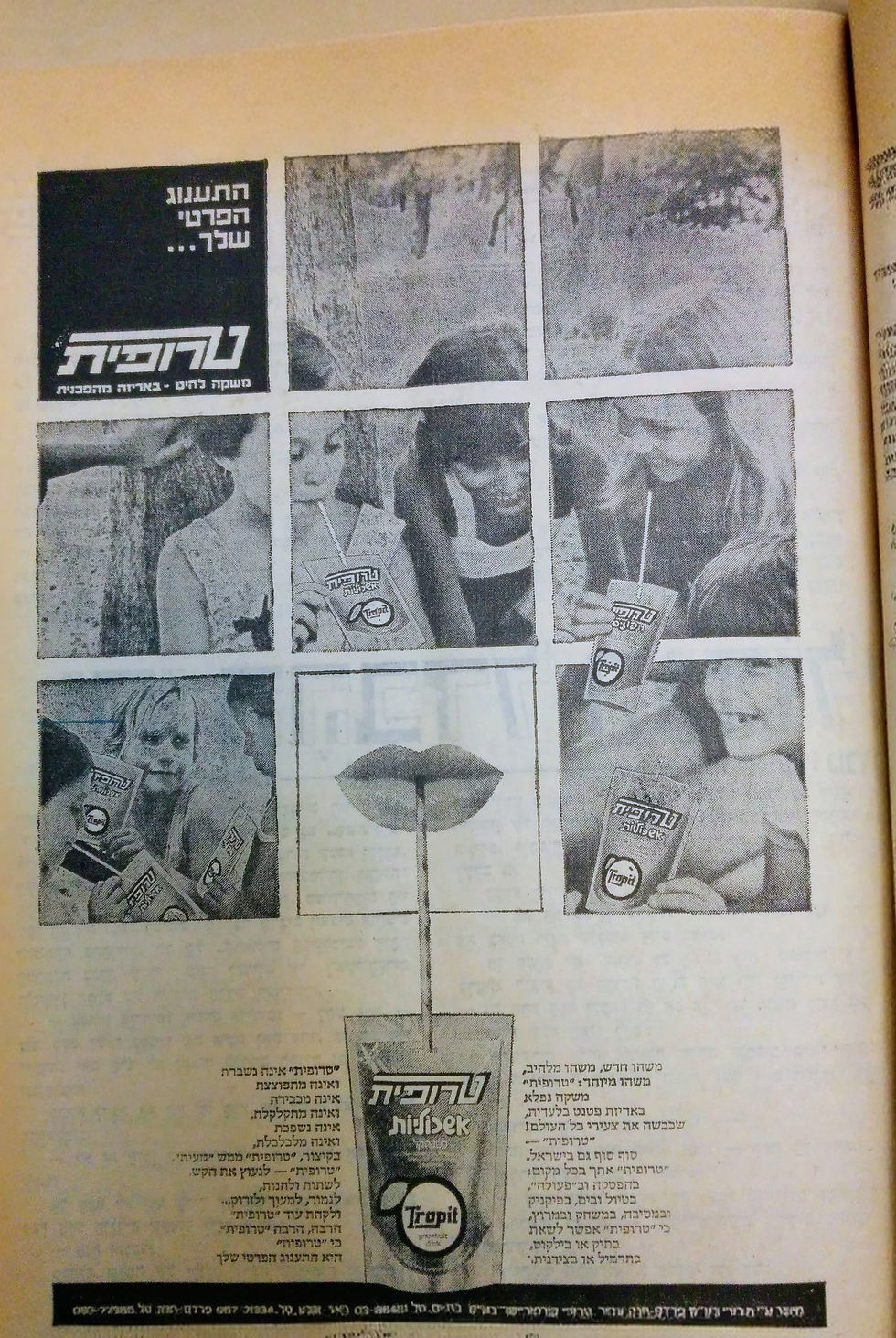 פרסומת לטרופית המקורית, שנות ה70. צילום עדי ברטשניידר