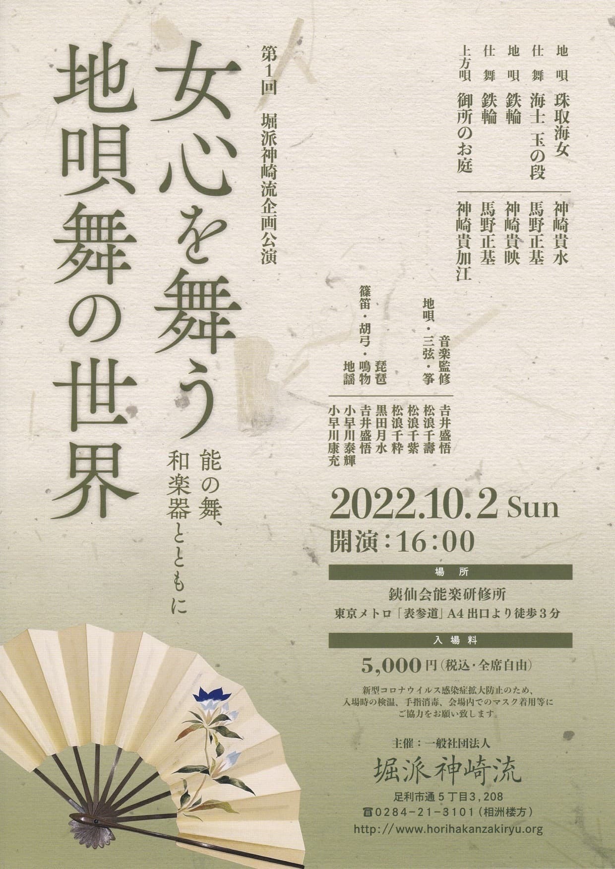 神崎流舞の会.webp