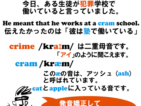 生徒さんの発音ミス