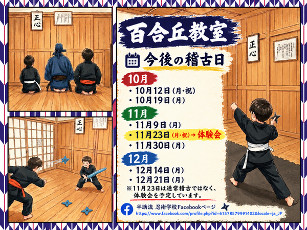 忍術道場の稽古日案内 恒一.png