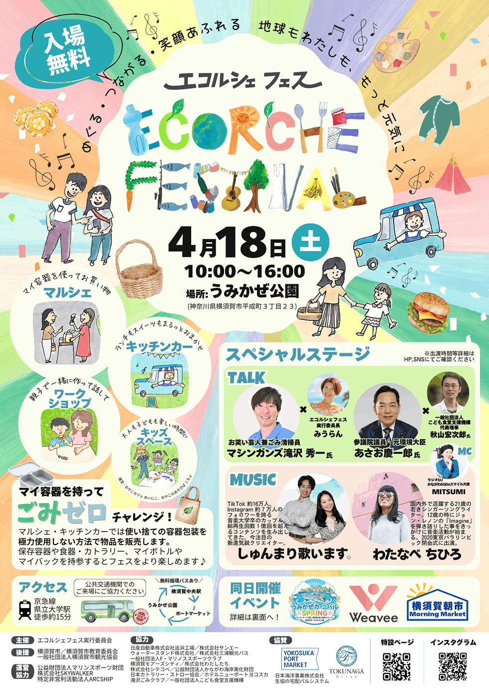 エコルシェフェス【VoOlO】