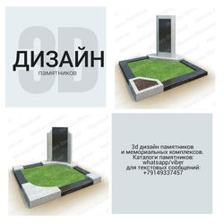 Дизайн и каталоги памятников