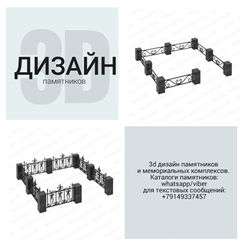 3d дизайн и каталоги памятников