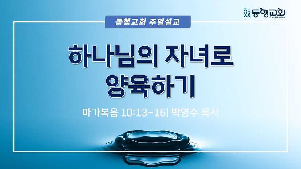 25년  10월 19일 주일설교