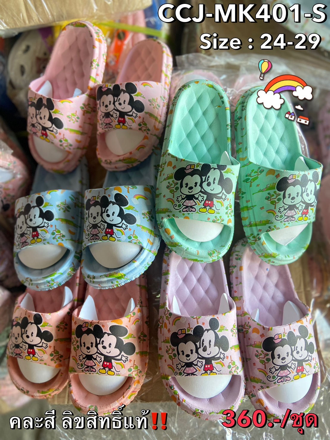 CCJ-MK401-S คละสี รองเท้าสวมเด็ก Mouse Size 24-29 (6 คู่)