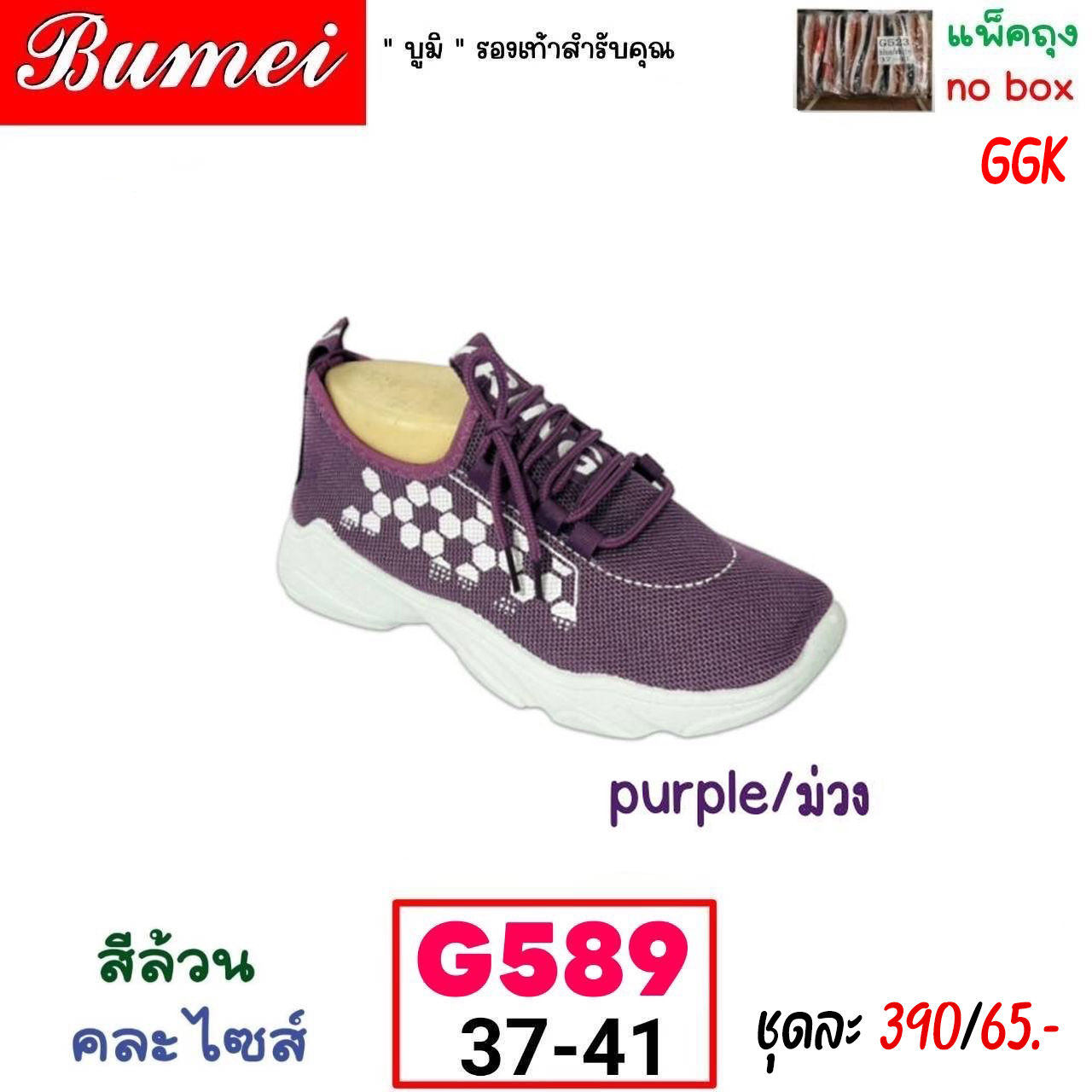 GGK-G589 สีม่วง รองเท้าผ้าใบผู้หญิง (บูมิ l Bumei) Size 37-41 (6คู่)