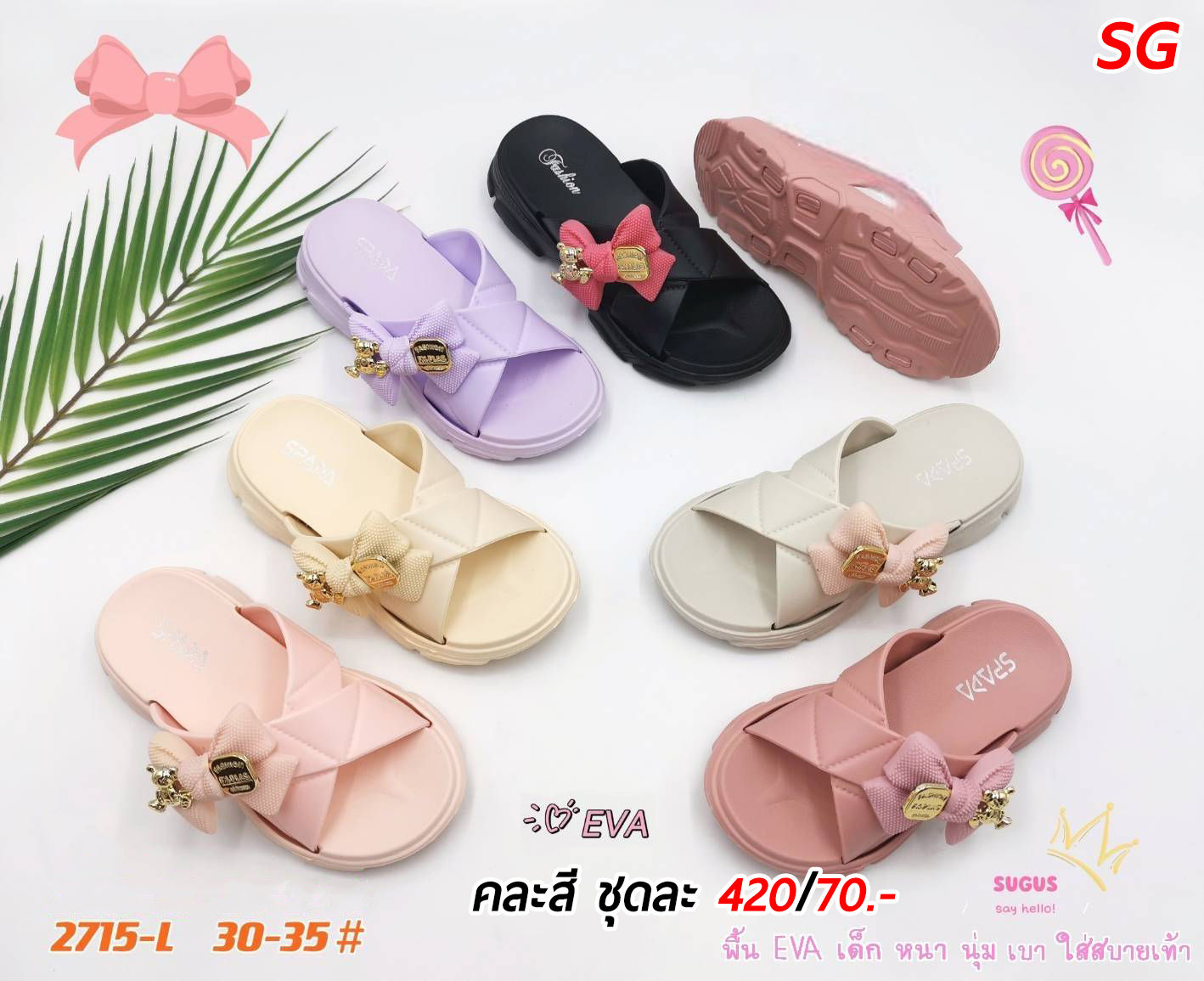SG-2715-L คละสี รองเท้าสวมแฟชั่นเด็กประดับอะไหล่ Sugus (ซูกัส) Size 30-35 (6คู่)