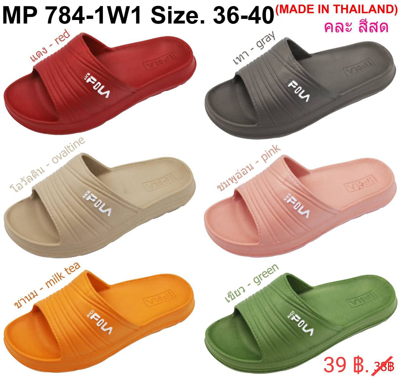 MP-784-W สีสด รองเท้าสวมผู้หญิง (มาโครโพนี่ l Marcopony) Size 36-40 (6คู่)