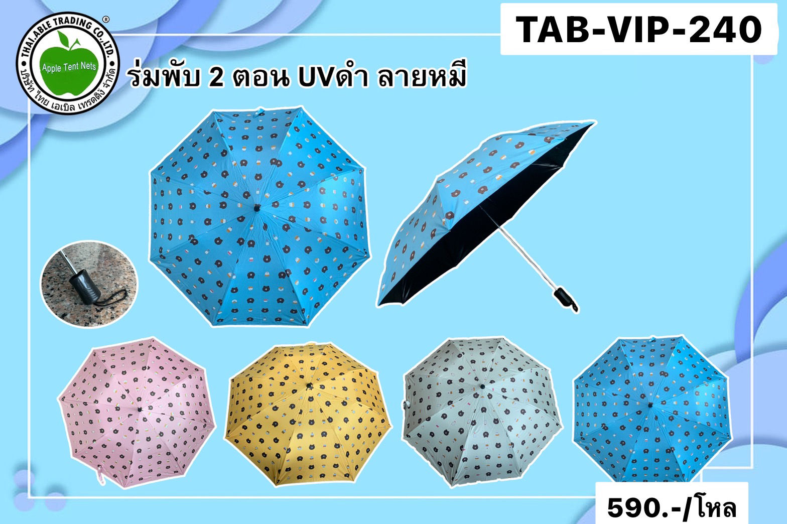 TAB-02-VIP240 คละสี ร่มพับ 2 ตอน ลายหมี ThaiAble I ไทยเอเบิ้ล (12คัน)