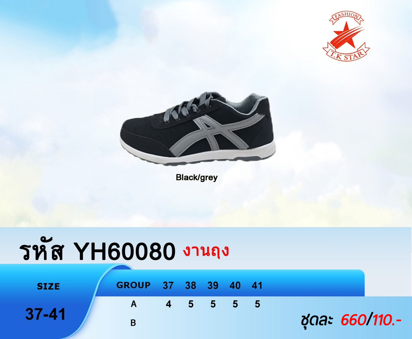 CSB-YH60080 สีดำเทา รองเท้าผ้าใบผู้หญิง (ซีเอสบี l CSB) Size 37-41(6คู่)