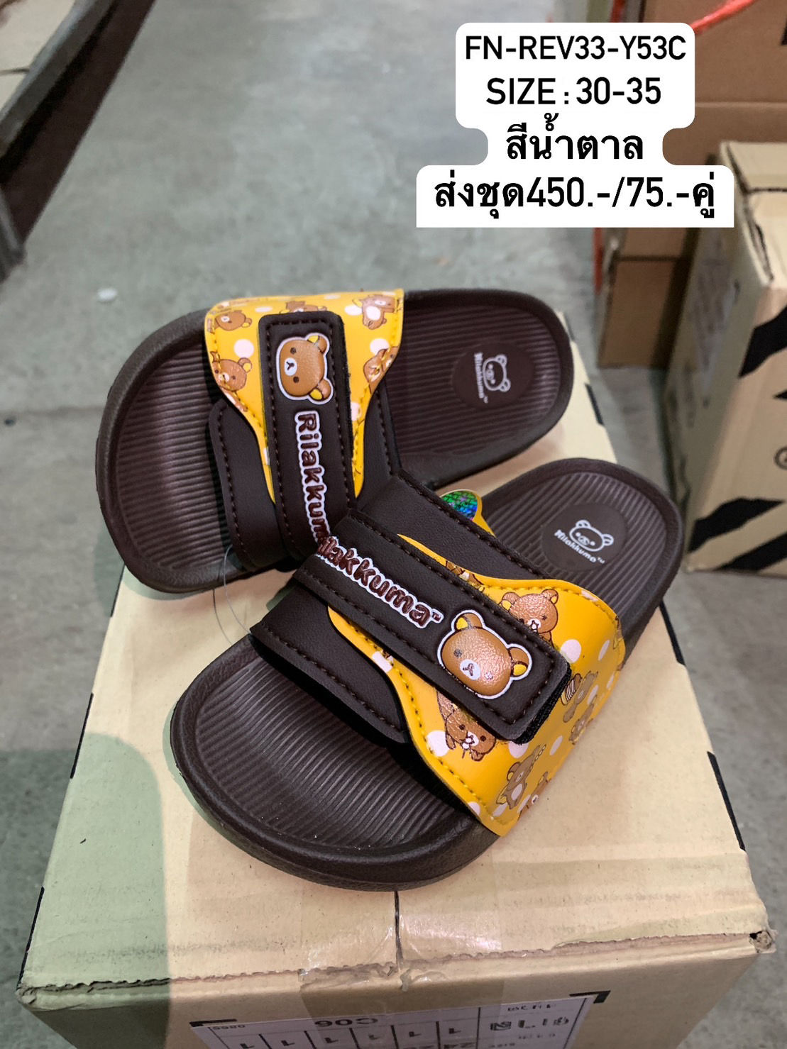 FN-REV33-Y53C สีน้ำตาล รองเท้าแตะเด็กทูโทน Y-Roon | วัยรุ่น Size 30-35(6คู่)