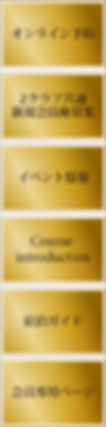 オンライン、会員権、イベント、イントラクション、会員150.png
