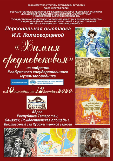 ПЕРСОНАЛЬНАЯ ВЫСТАВКА ИРИНЫ КОЛМОГОРЦЕВОЙ