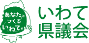 いわて県議会