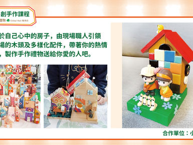 4月愛手創 ISLIFE+職感選物-板車店 手作課程