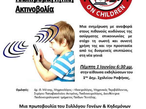 Σύλλογος Γονέων & Κηδεμόνων: Παιδιά - Ασύρματη Επικοινωνία - Ηλεκτρομαγνητική Ακτινοβολία