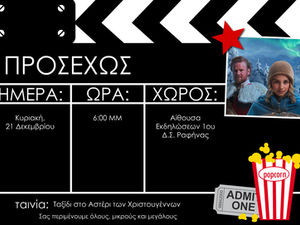 Κινηματογραφική λέσχη: Πρεμιέρα!