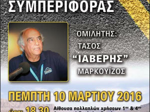 Σύλλογος Γονέων & Κηδεμόνων: Σεμινάριο Οδικής Συμπεριφοράς