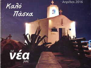 Το e-Reflect στο περιοδικό ΑΡΑΦΗΝ