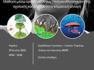 Πρόσκληση συμμετοχής για το συνέδριο του GRETA Project