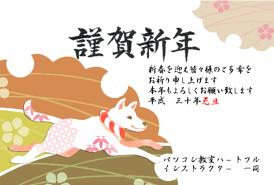 2018年年賀状
