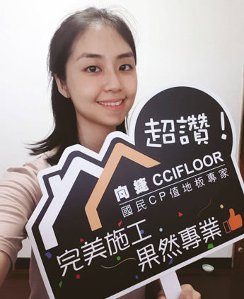 向捷地板客戶好評推推推cp最高超cp.png