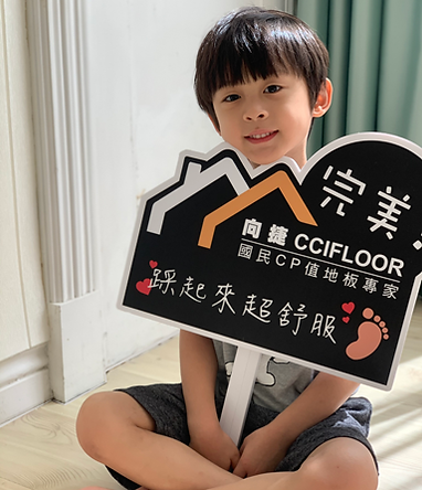 向真的好便宜捷地板cp值客戶好評spc地板防水地板推推推cp最高超cp.png