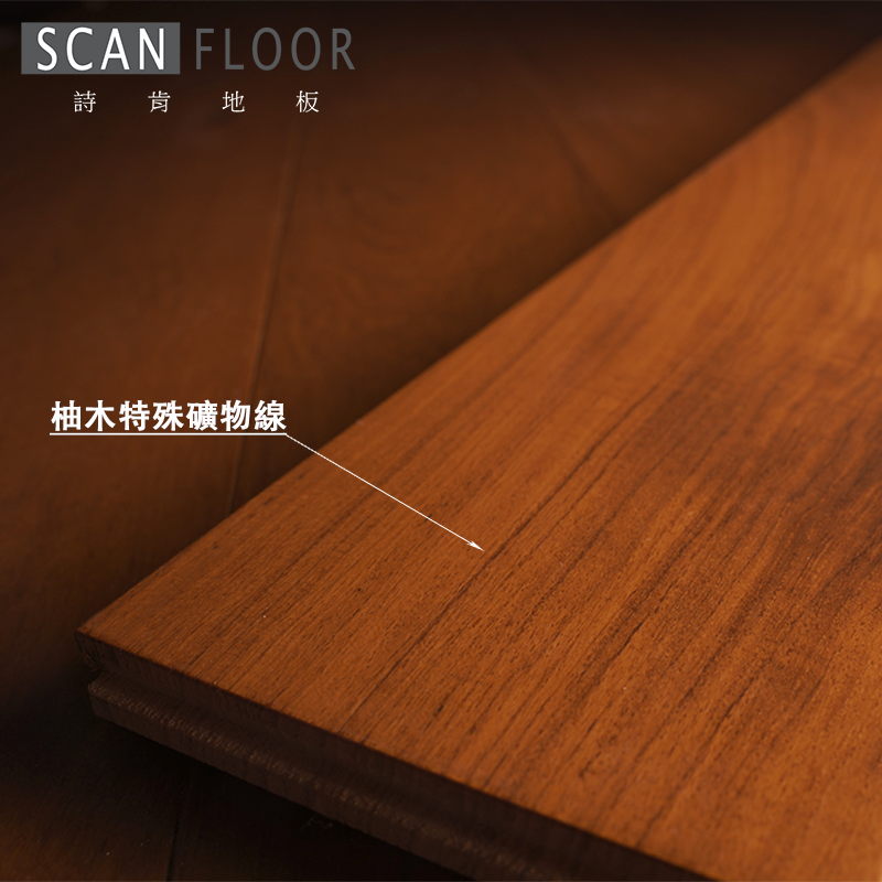 詩肯地板 緬柚實木地板就是地板之王 詩肯地板 緬柚實木地板就是地板之王