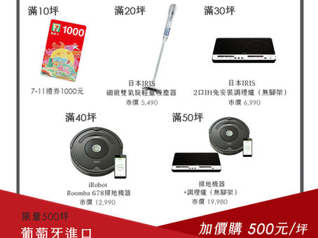 【詩肯地板4/15-6/20購買指定坪數送好禮】