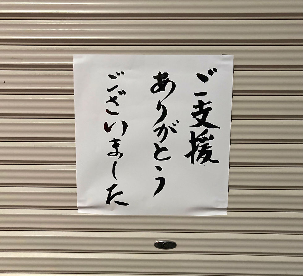 ご支援に感謝.jpg
