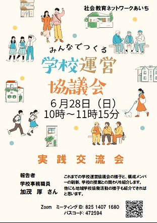 実践交流会 学校運営協議会.jpg