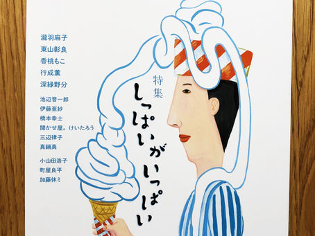 挿絵のお仕事〈飛ぶ教室 No.58〉