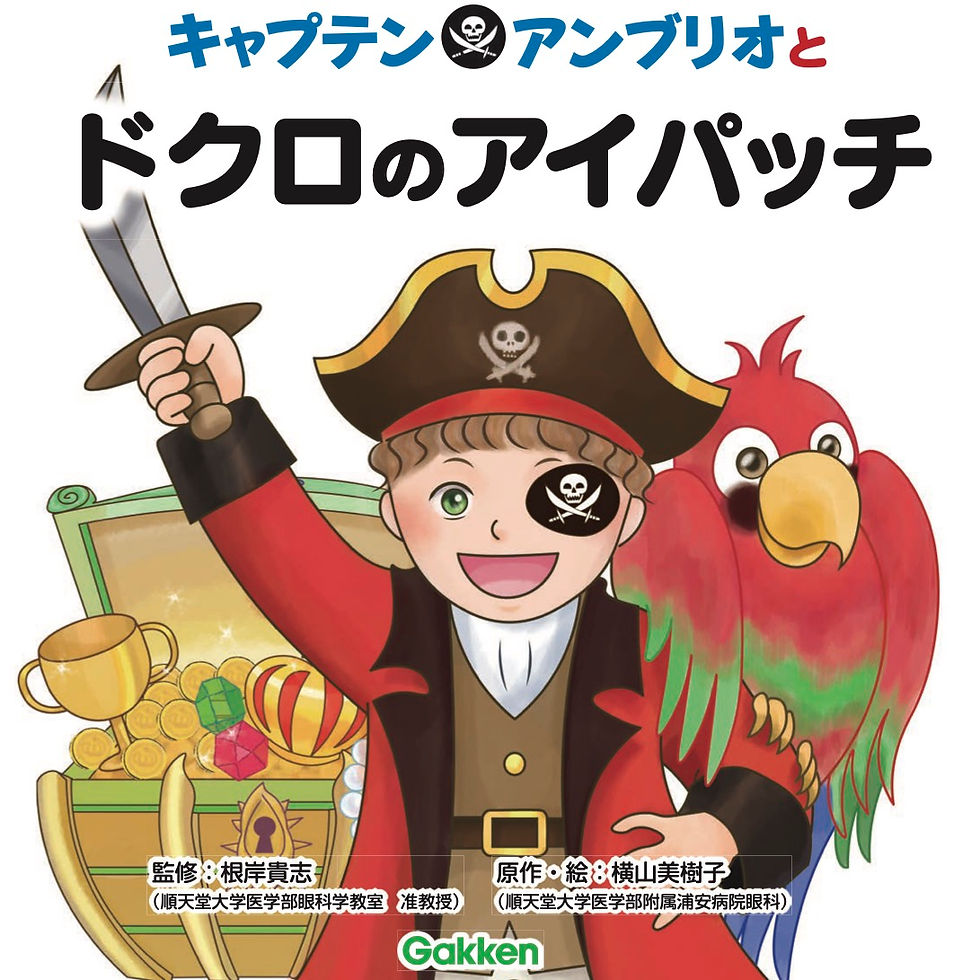 キャプテン・アンブリオとドクロのアイパッチ