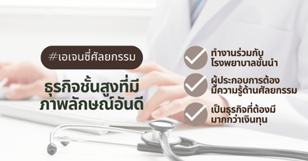 ทำไมคนถึงอยากเป็นเอเจนซี่ศัลยกรรมกันเยอะ?