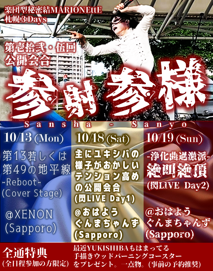 参射参様フライヤー