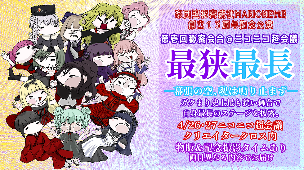 最狭最長フライヤー