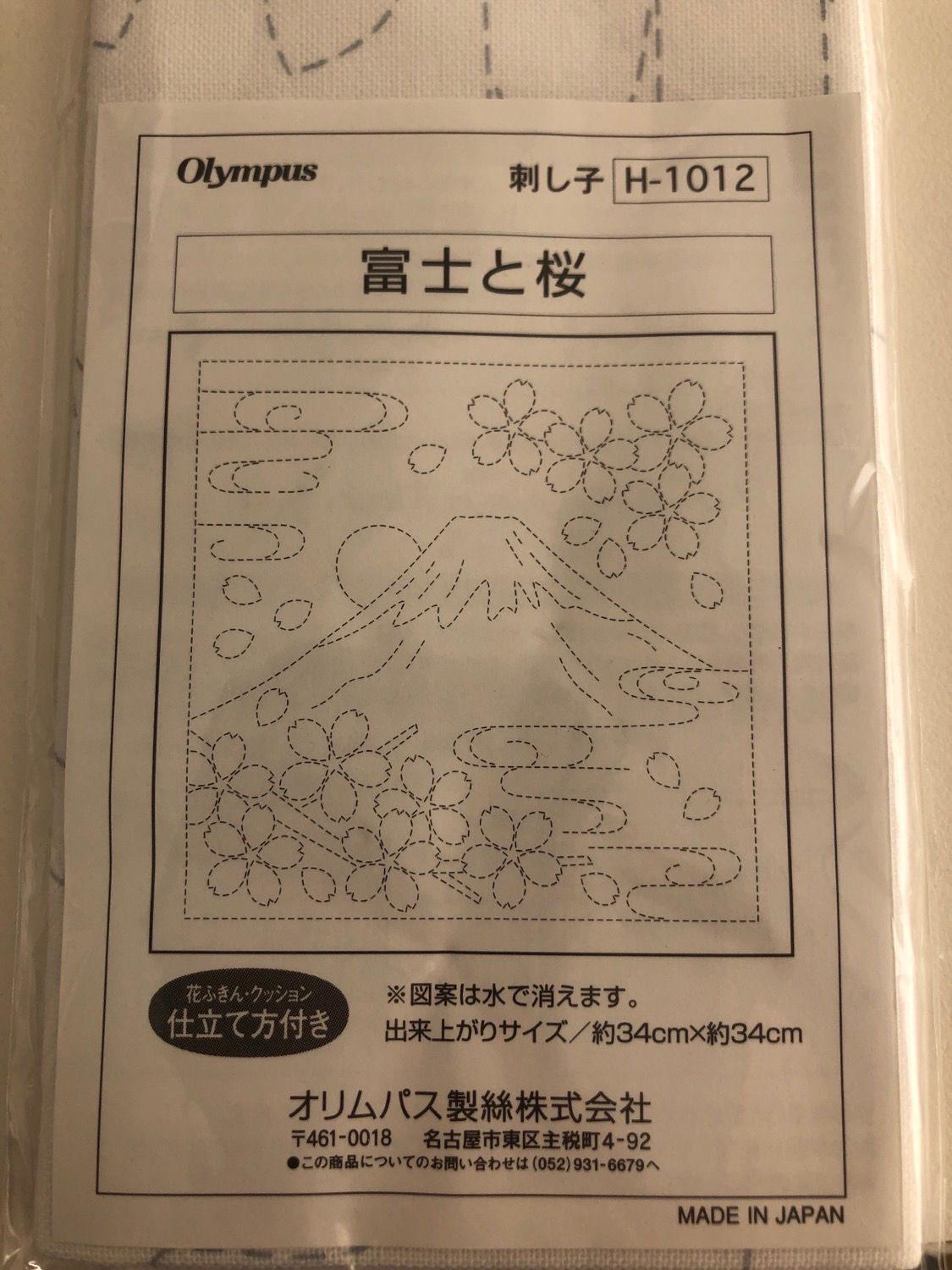 Sashiko sampler 1012