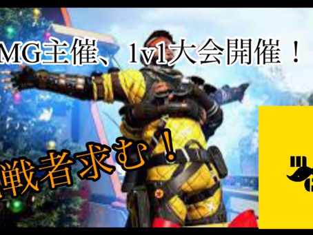 MMGクラン主催! APEX大会